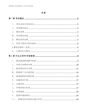 济南市建材工业项目评估报告