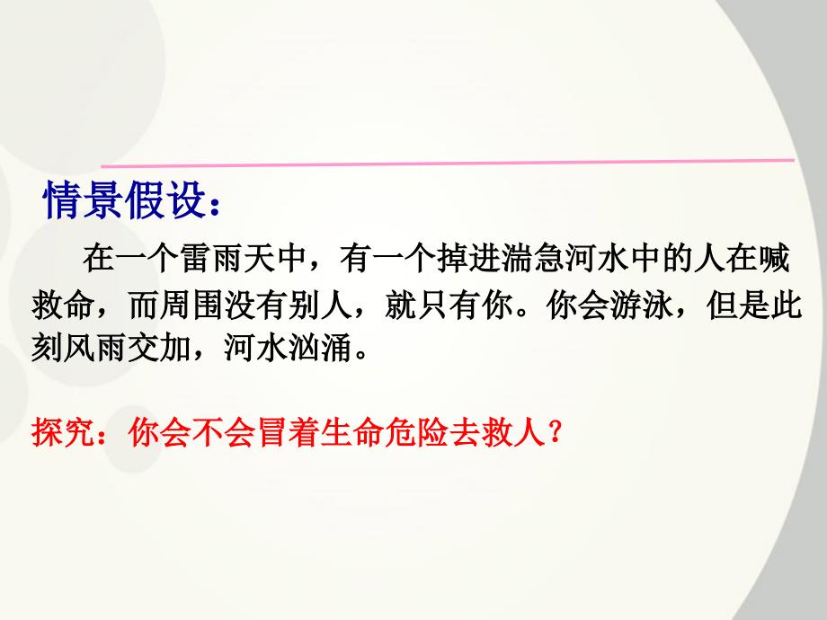 价值与价值观公开课课件_第1页