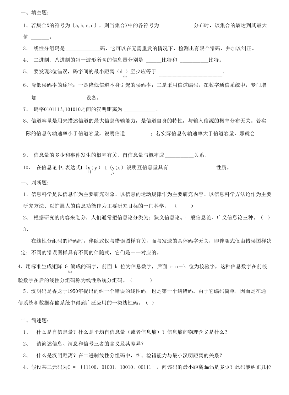 重庆理工大学 信息论与编码 模拟试卷_第1页