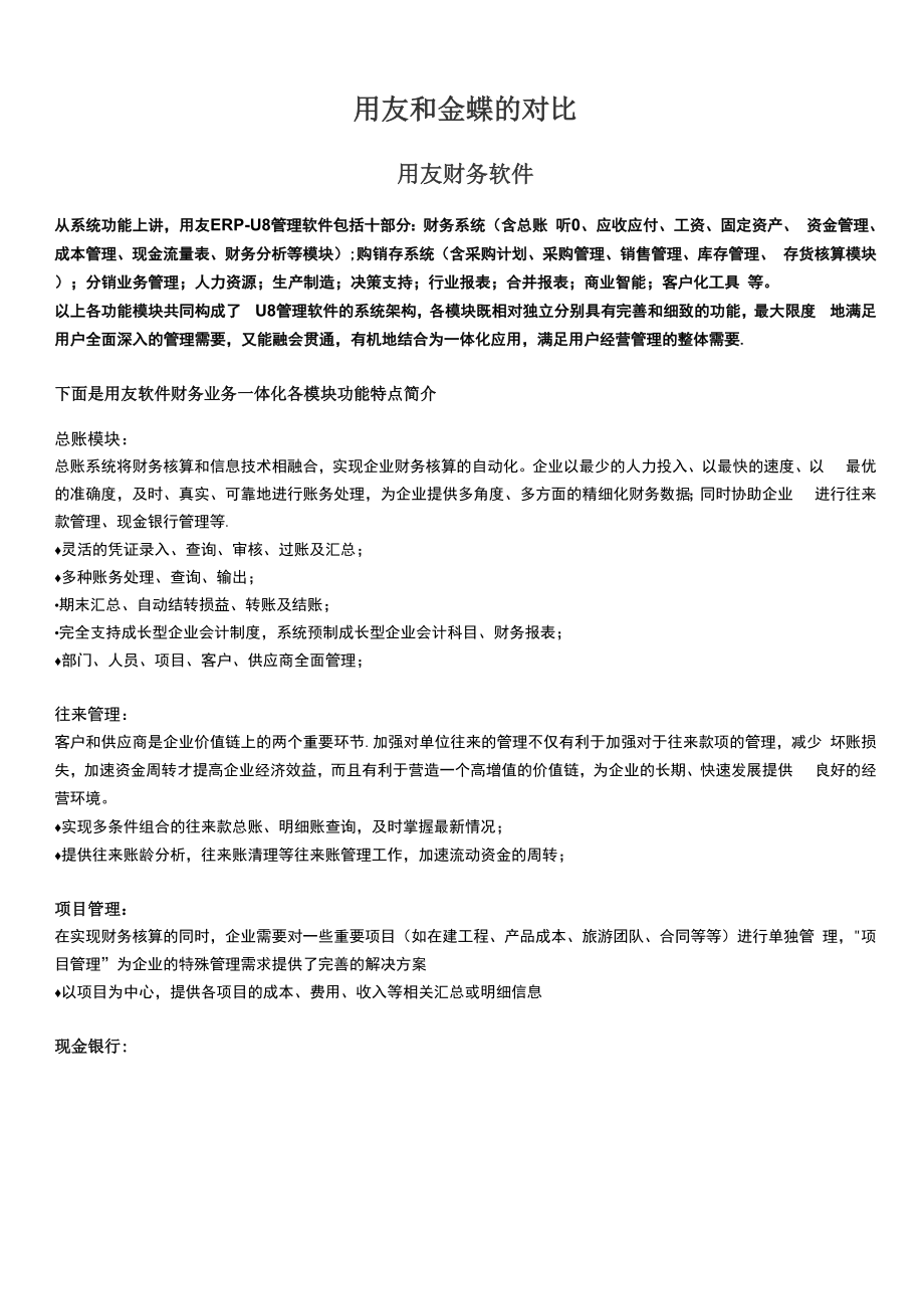 用友与金碟的对比分析_第1页