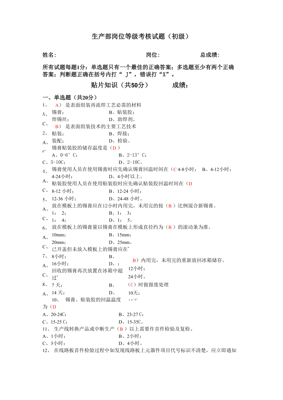 电子厂岗位考试试题_第1页