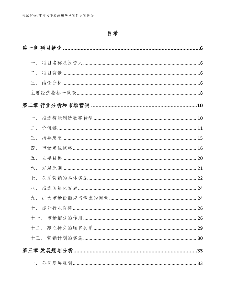 枣庄市平板玻璃研发项目立项报告_第1页