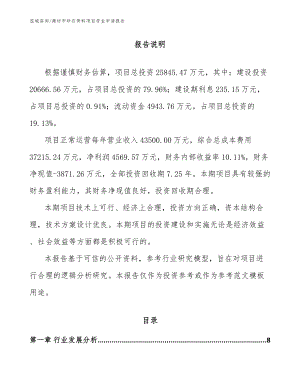潍坊市砂石骨料项目资金申请报告参考范文