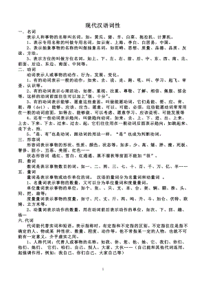 现代汉语词性及专题训练、答案-2