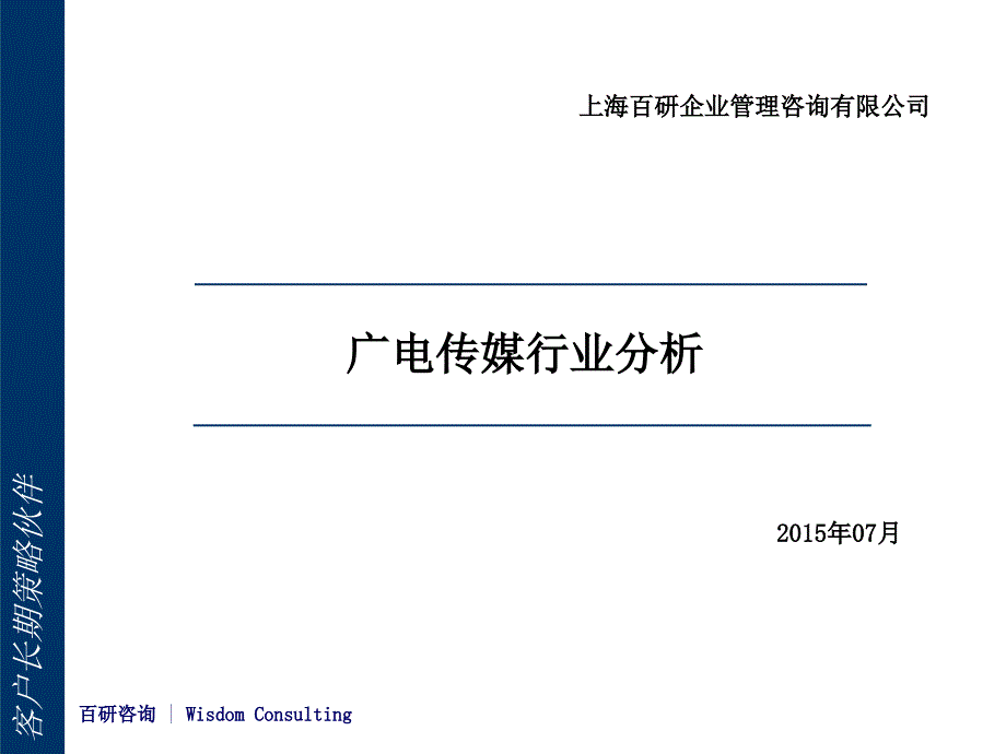 传媒行业产业链分析_第1页