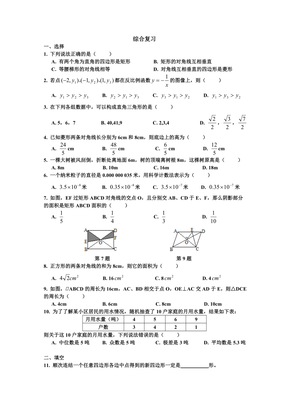 初二下册数学期末检测3_第1页