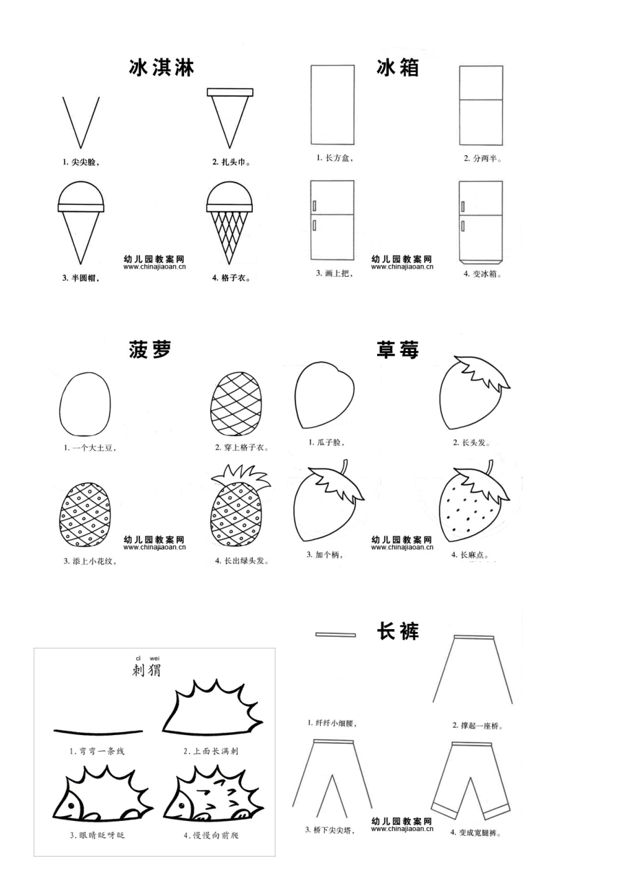 宝宝简笔画-打印版_第1页