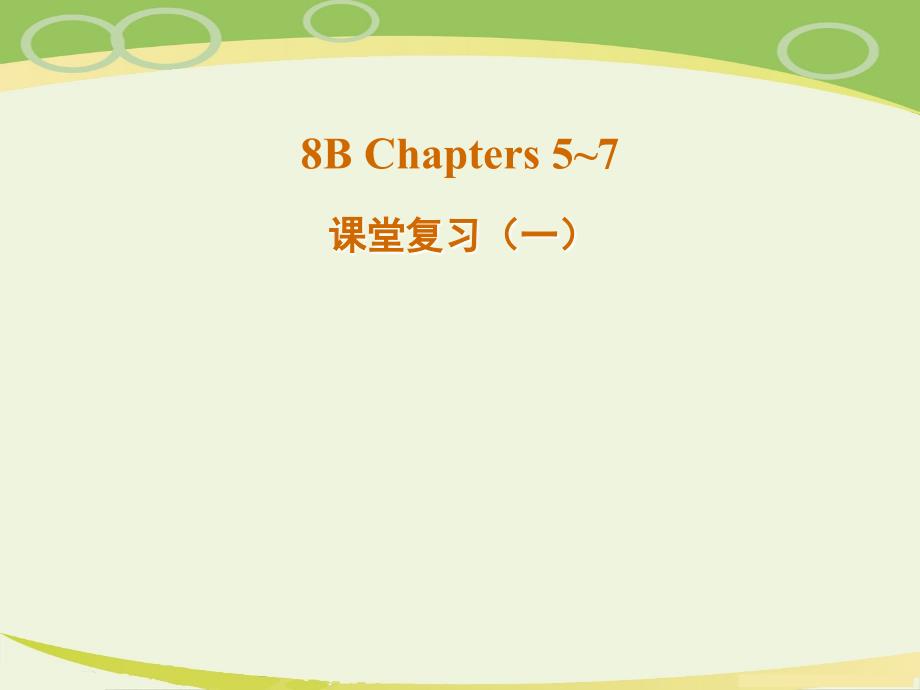 8BChapter5—7_第1页