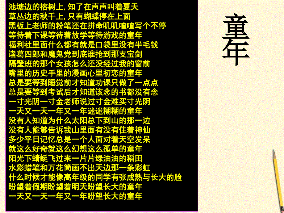 湖北省崇阳县七年级语文下册社戏课件人教新课标版_第1页