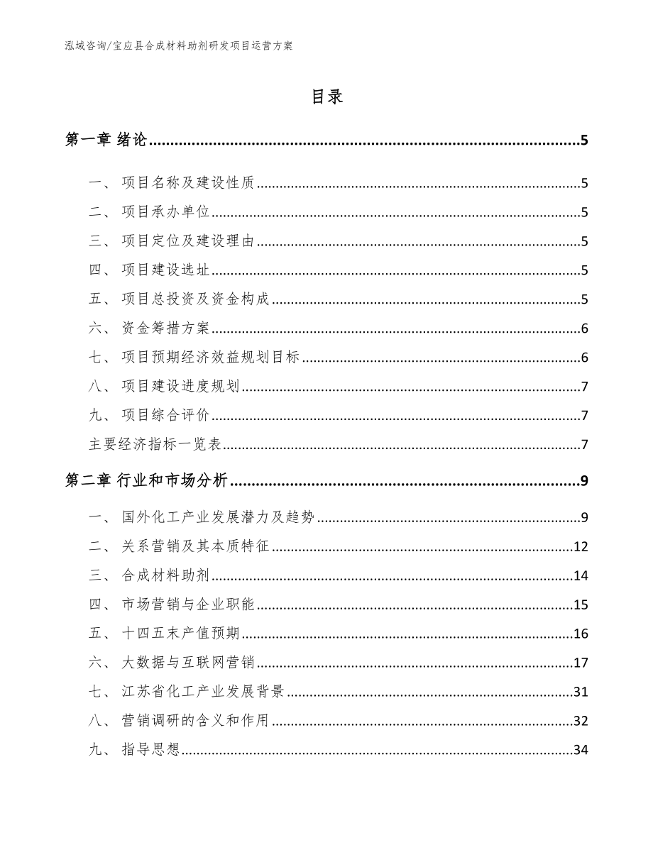 宝应县合成材料助剂研发项目运营方案范文模板_第1页