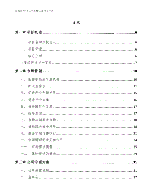 枣庄市建材工业项目方案