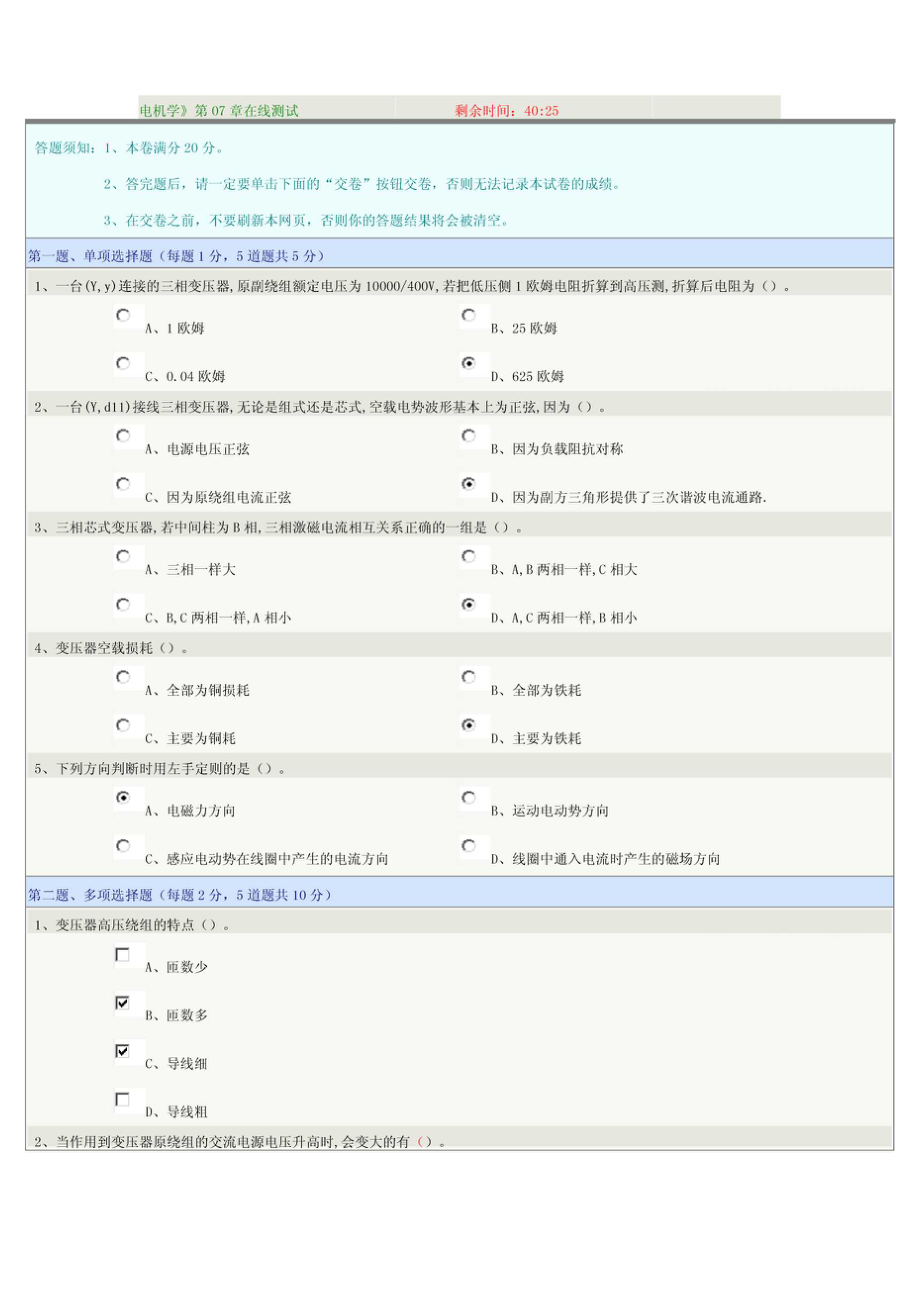 电机学测试题_第1页