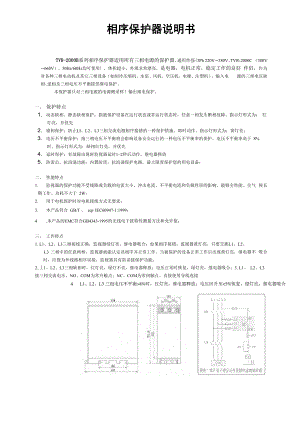 相序保护器说明书