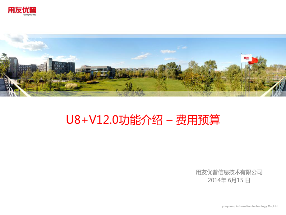 08u8 v120功能介绍费用预算_第1页