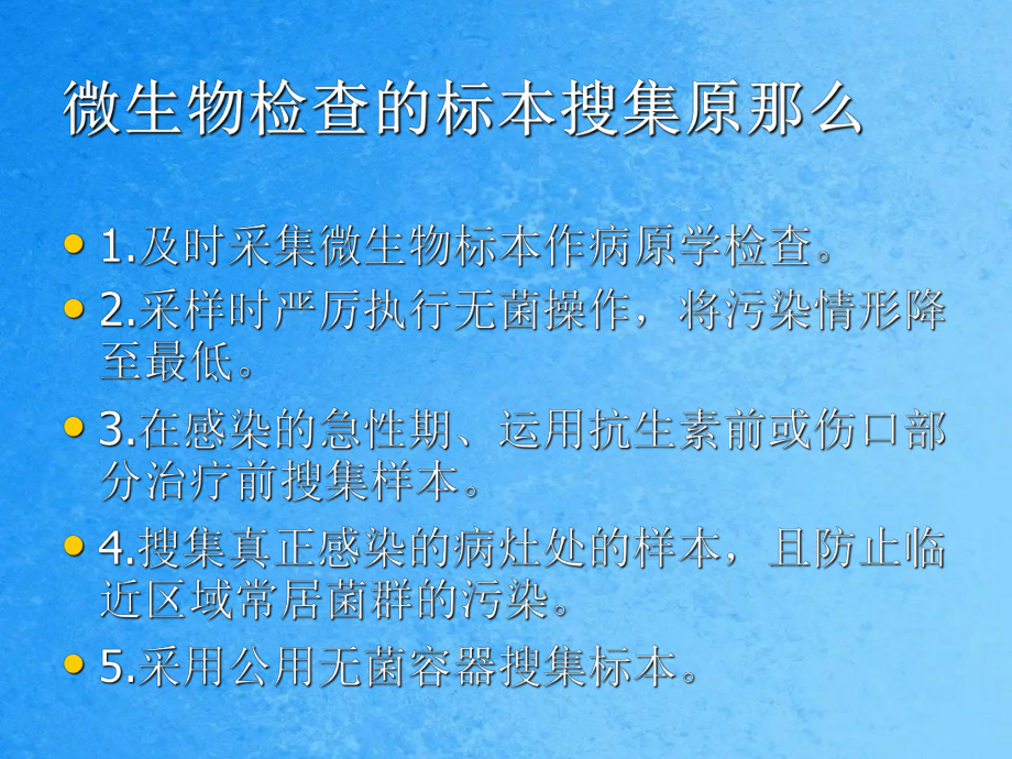 标本采集运送标准操作规程ppt课件_第1页