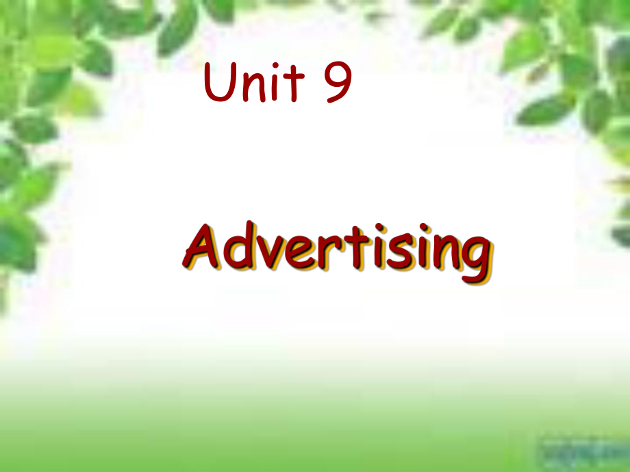 unit9.AdvertisementPPT优秀课件_第1页