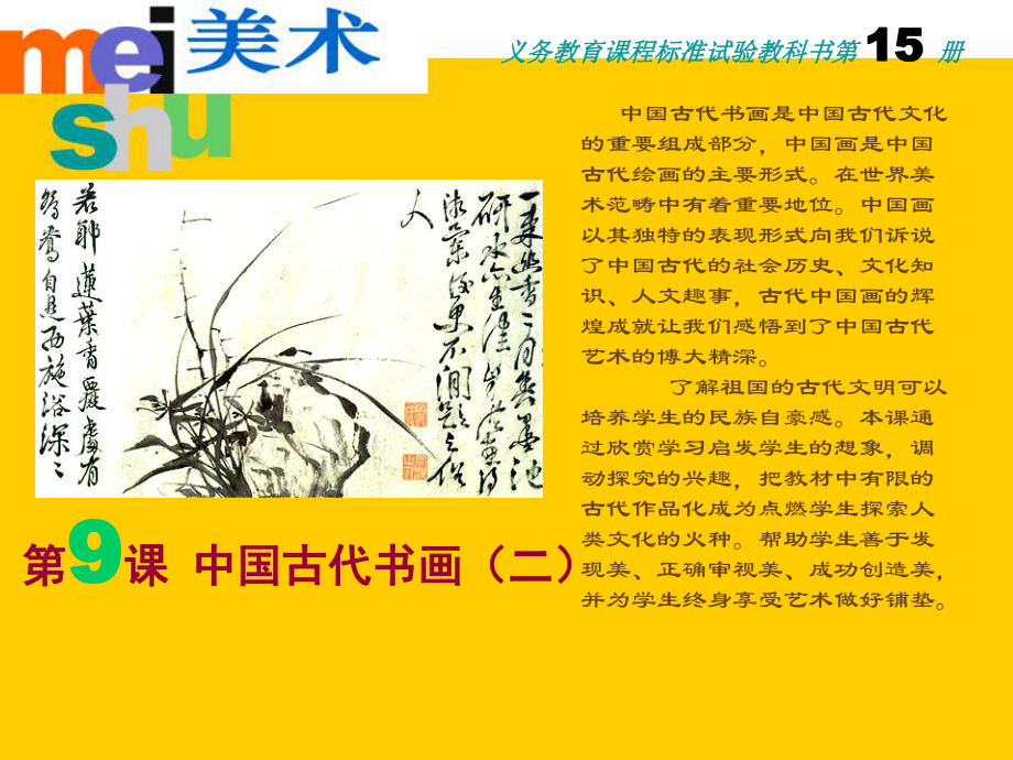 中国古代书画_第1页