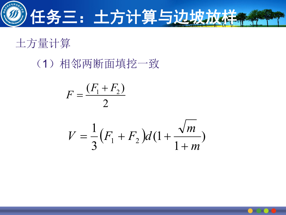 3土方计算与边坡放样_第1页