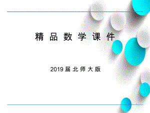 【北师大版】四年级下册数学：1.1小数的意义一ppt课件