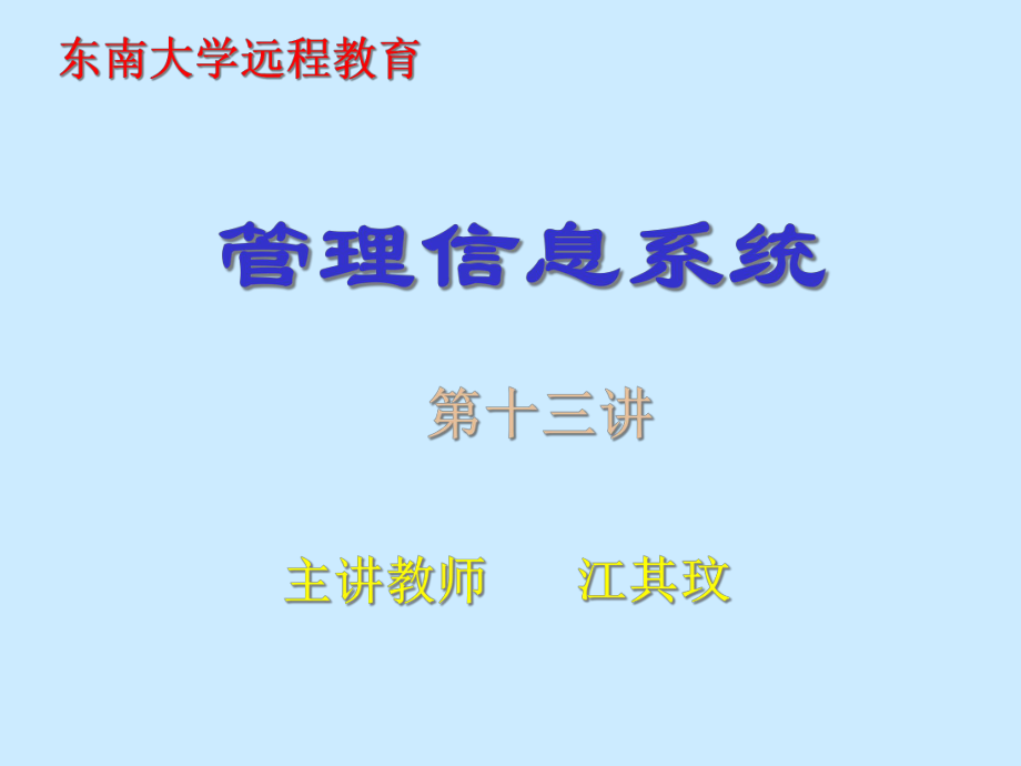 管理信息系统开发的基本原则_第1页