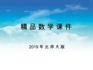 七年级数学下册第五章生活中的轴对称5.4利用轴对称进行设计练习课件新版北师大版