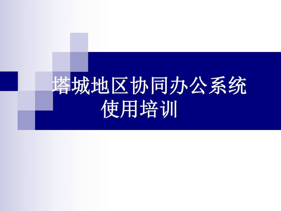 中国电信集团系统集成有限责任公司_第1页