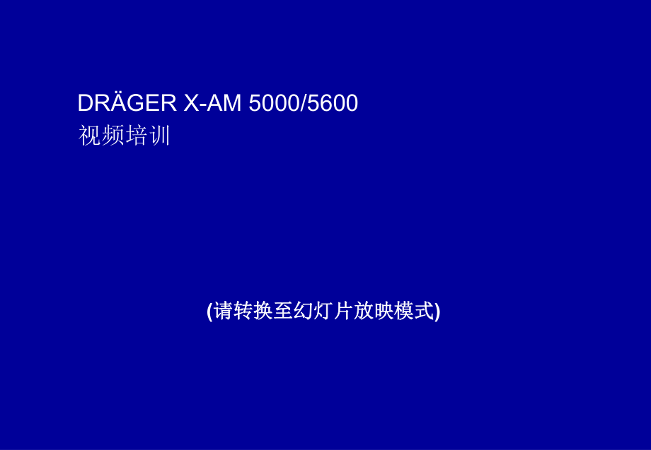 多种气体检测仪培训手册课件_第1页