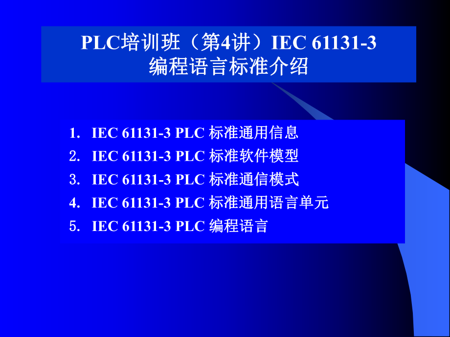 IEC611313标准沐风书苑_第1页