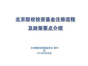 企鹅北京股权投资基金协会秘书处3月28日