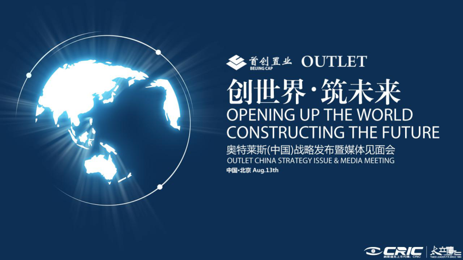 OUTLETS(中国)发布会方案(PPT36页)_第1页