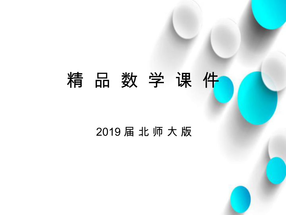 数学【北师大版】七年级上册：1.4从三个方向看物体的形状1ppt课件_第1页