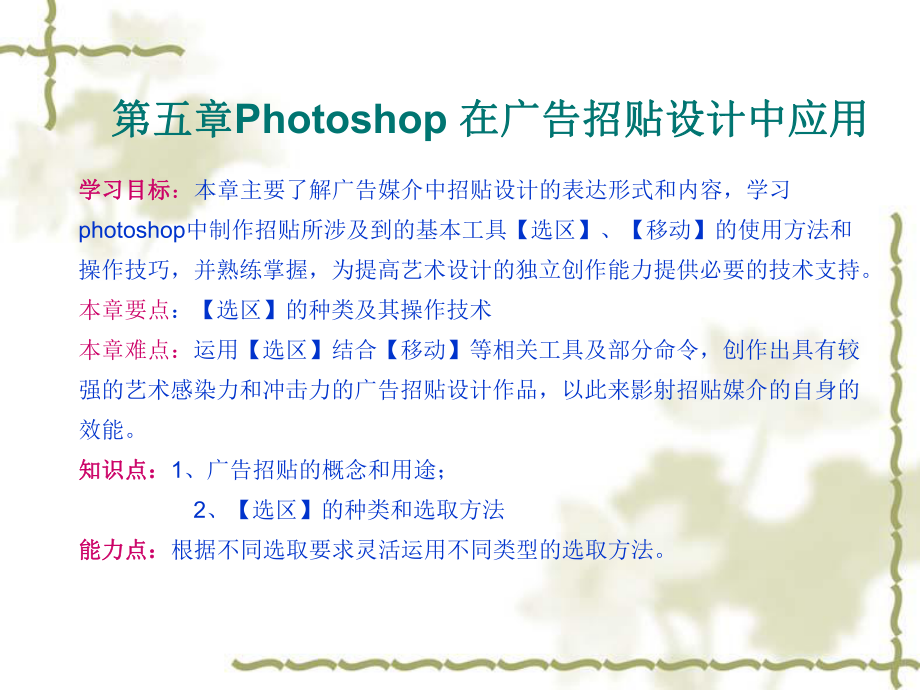 第五章Photoshop-在广告招贴设计中应用分析课件_第1页