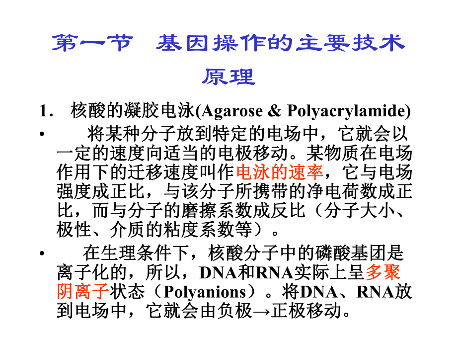 第五章分子生物学研究方法朱玉贤版课件_第1页