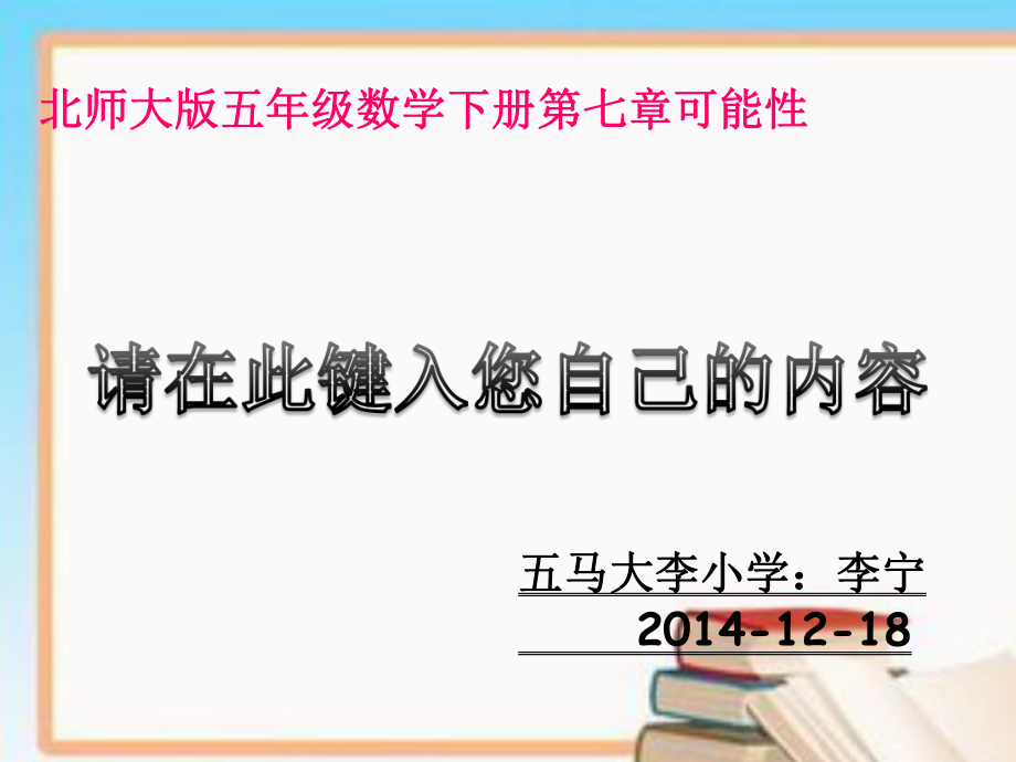 四年级数学下册谁先走PPT课件之二北师大版_第1页