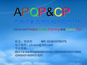 质量管理体系五大手册-APQP