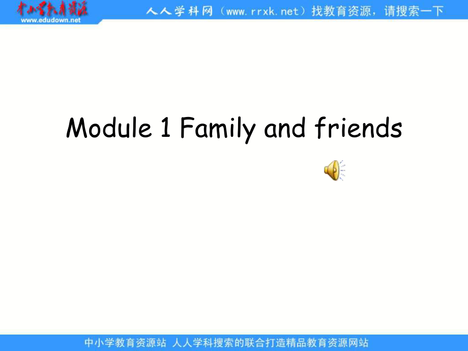 牛津上海版六上Unit 1 Family and rlativesppt课件_第1页