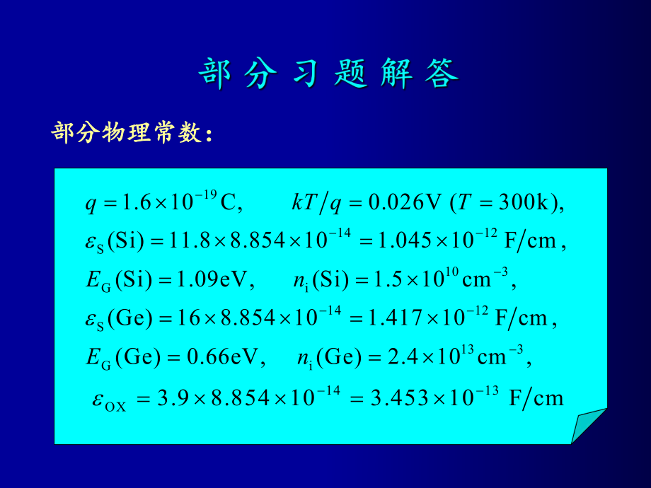 晶体管原理部分习题讲解分享资料_第1页