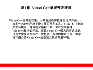 Visual C++从初学到精通电子教案