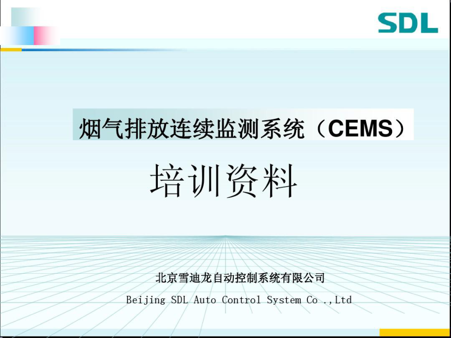 烟气排放连续监测系统(CEMS)培训资料_第1页