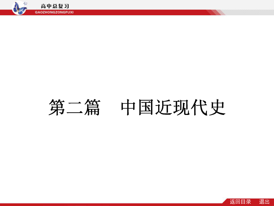 工业文明冲击下中国的变革与转型(PPT 40页)_第1页