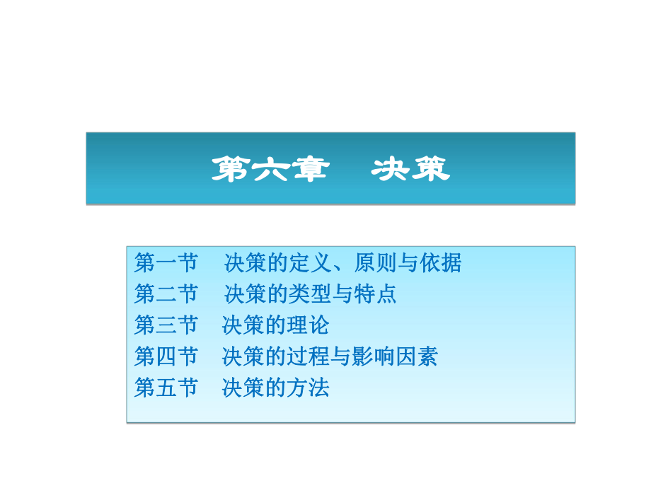 管理学原理培训教材(PPT 52页)_第1页