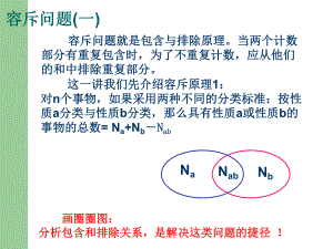 奥数四年级容斥问题一