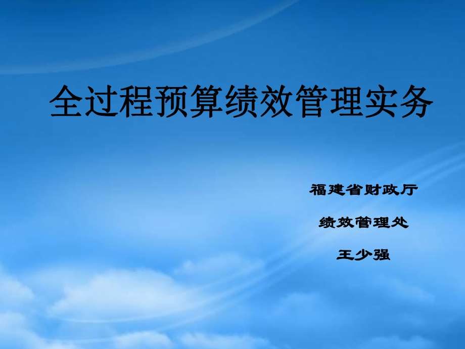 预算绩效目标管理实务_第1页