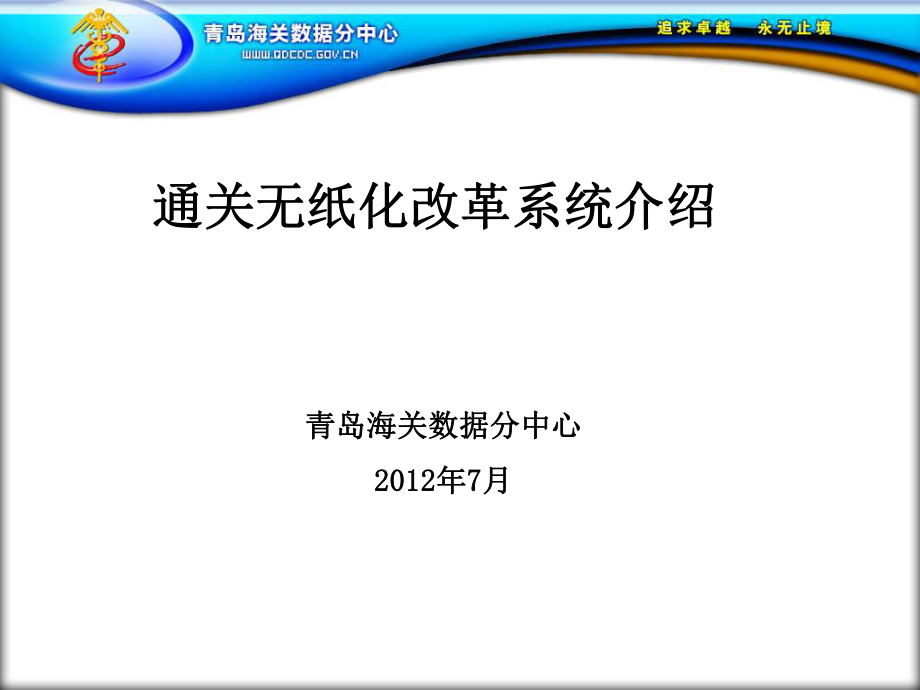 电子报关流程概述PPT课件_第1页