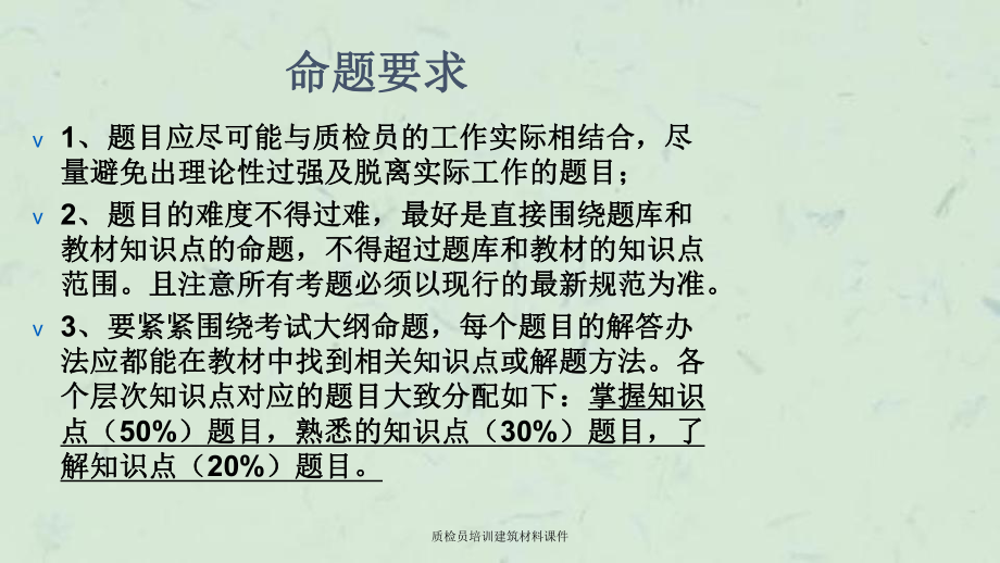 质检员培训建筑材料课件_第1页