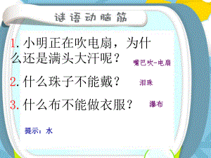 飞流直下三千尺pt课件