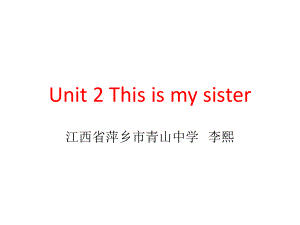 2013人教版七年级英语上册unit2_This_is_my_sister!_课件
