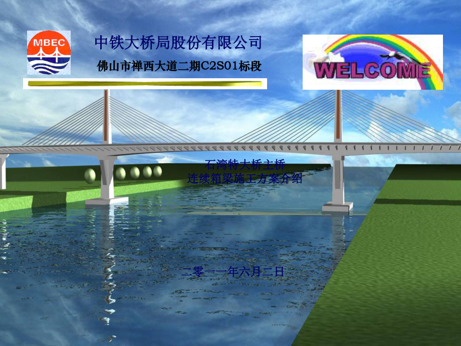 uA石湾特大年夜桥主桥上部结构施工计划[资料]_第1页