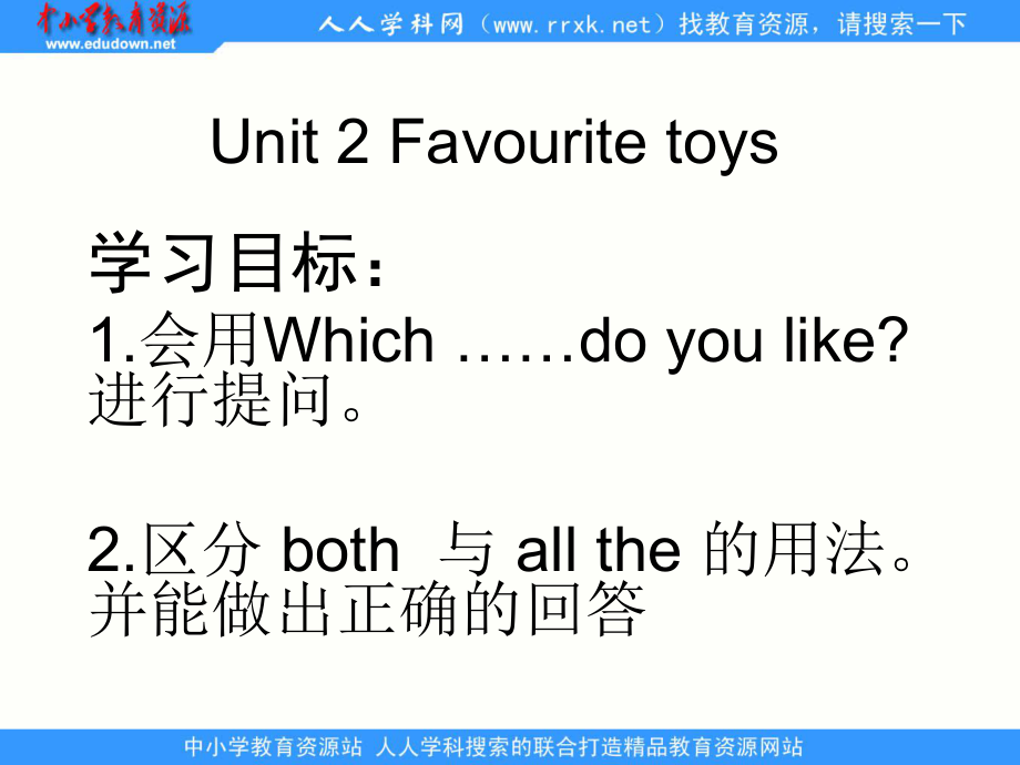 牛津上海版五下Unit 2 Favourte toysppt课件1_第1页