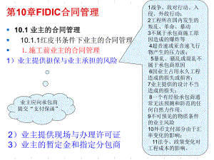 FIDIC合同管理